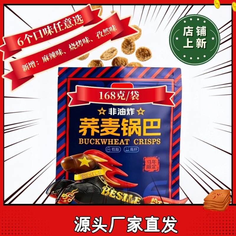 雀好荞麦锅巴非油炸低脂肪休闲小锅巴
