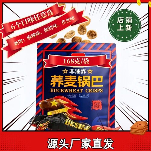 雀好荞麦锅巴非油炸低脂肪休闲小零食7口味任选168g