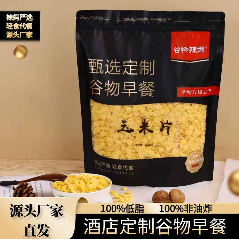 谷物辣妈酒店即食谷物早餐玉米片