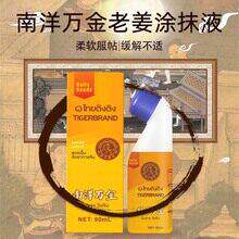 泰国南洋万金老姜涂抹液缓解肩颈酸痛腰肌按摩膏