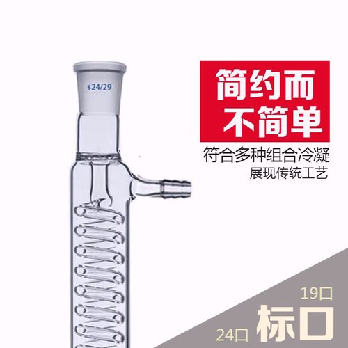玻璃直形冷凝管球形冷凝管蛇形冷凝管