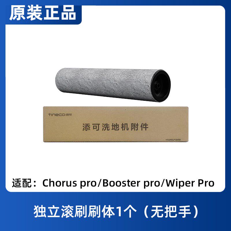 原装添芙万 O LED C洗地机地面洁液专用滚刷芯