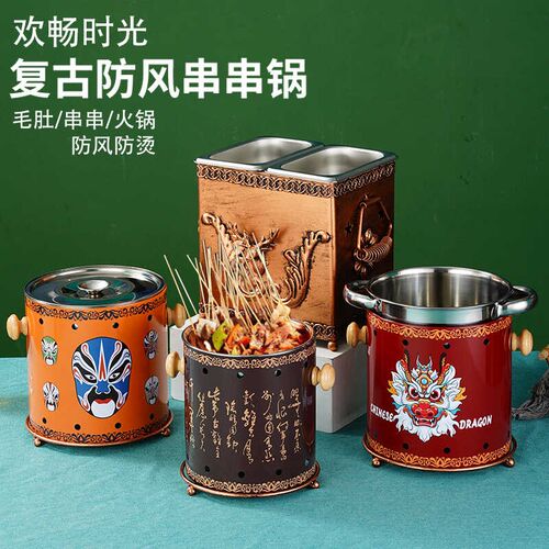 涮毛肚锅冷吃串串锅钵钵鸡商用防风涮涮锅酒精炉小火锅