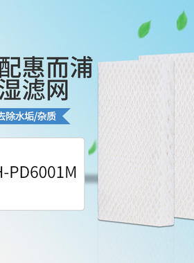 西微适配惠而浦加湿器吸水纸过芯WHDM两片装过网