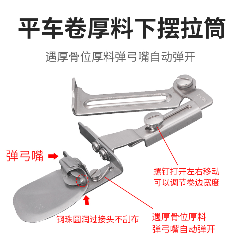 平车卷边拉筒卷边器0.3单折过骨位0.6卷下摆缝纫机多功能配件进口