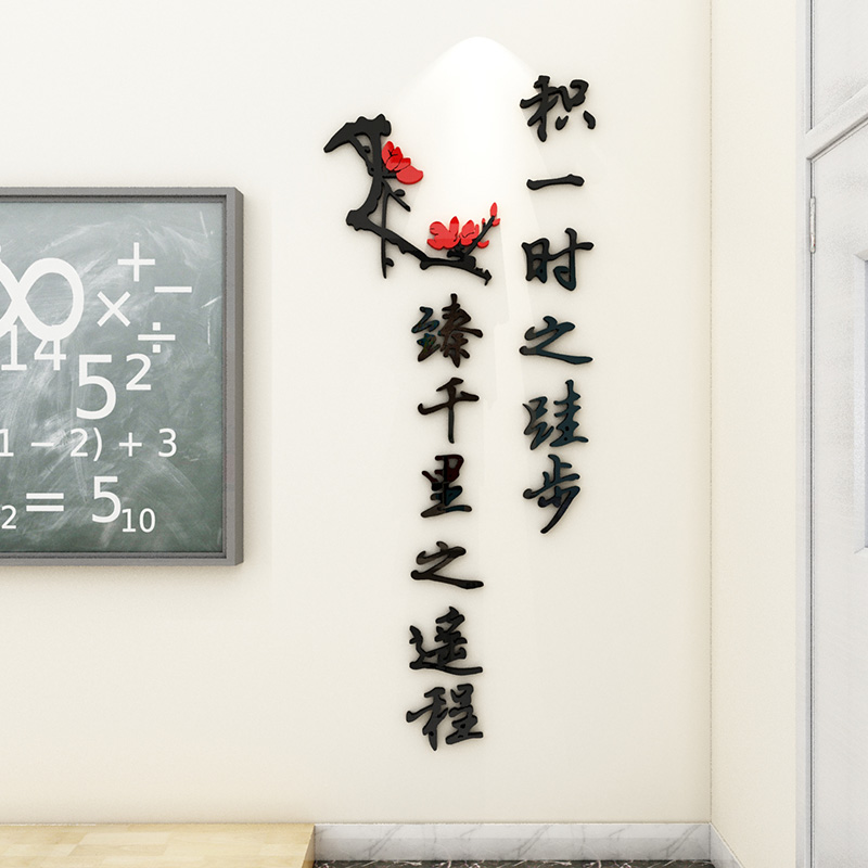 梅花中式班级教室布置高中初中班级励志文字标语墙面装饰3d墙贴画图片