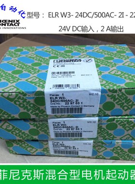 菲尼克斯混合型电机起动器2297031 ELR W3- 24DC/500AC- 2I  现货