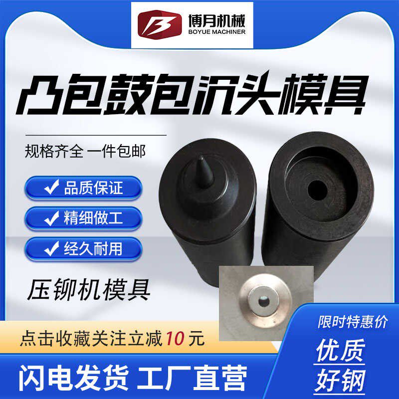 压铆机小凸包模具 鼓包磨具 拉伸凸台拉伸凸包上模下模翻边
