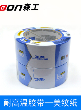 森工科技d印表机耗材专用蓝色M29耐高温胶带L美纹纸