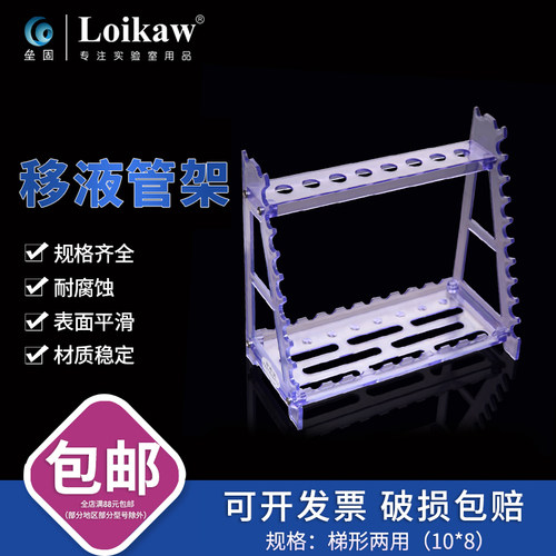塑料移液管架 梯形两用* 刻度吸管架 塑料胖肚移液管架子