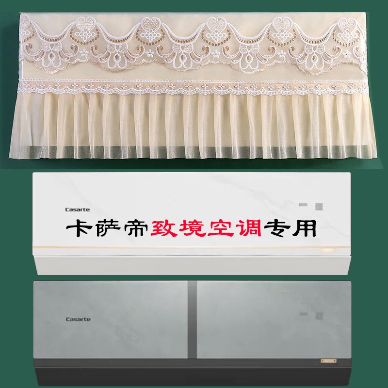 卡萨帝致境空调罩CS20WL(81)U1挂机防尘CS20WK(81)VU1