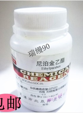 分析纯 尼泊金乙酯 对羟基苯甲酸乙酯 羟苯乙脂克