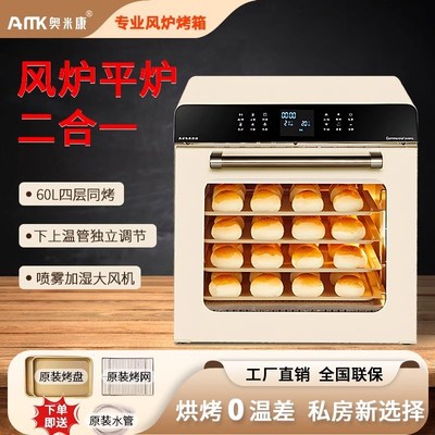 奥米康风炉平炉一体烤箱商用二合一烘焙蛋糕发酵大容量家用电烤箱