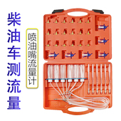喷油嘴回油油量检测仪 共轨柴油测试 喷油器测量工具回油量杯