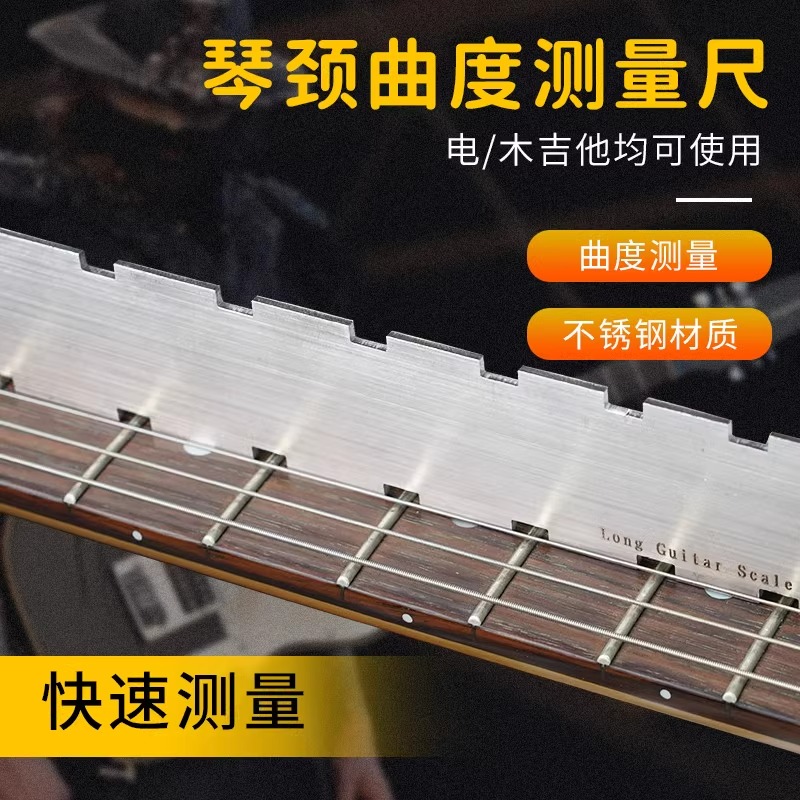 琴颈测量尺吉他品丝指板弯曲度凹凸缺口钢卡尺测平维修护调琴