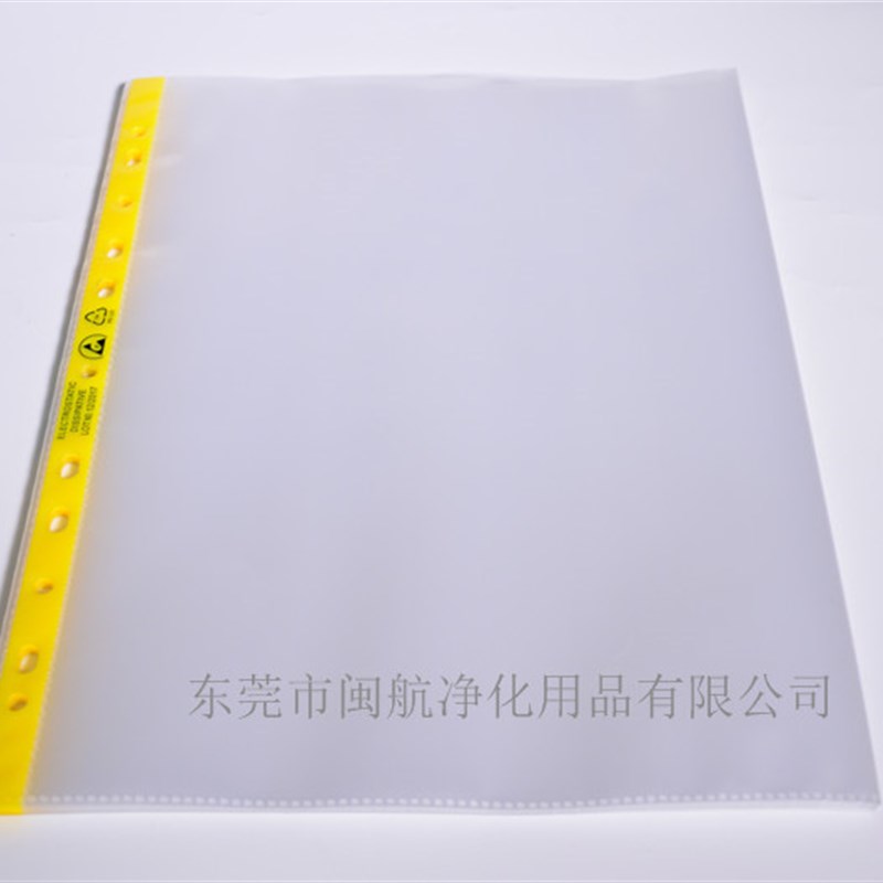 防静电黄边ED11孔PP文件袋洁净室办公专用资料档案袋100个