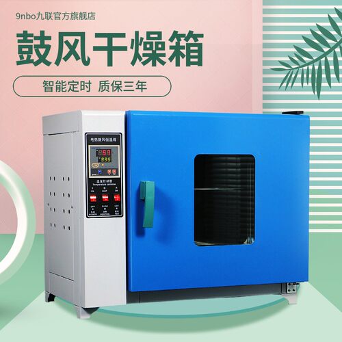 电热鼓风干燥箱烘箱工业恒温烤箱实验室烘干箱温老化烘干