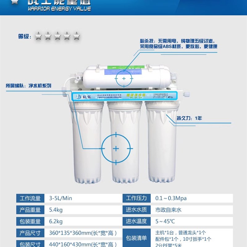 致能ZN-UF-2/净水器家用五级超机净水器5支芯净化器