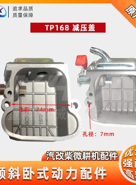 倾斜卧式风冷柴油机动力配件拓普汽改柴TP168F减压罩 全润减压盖