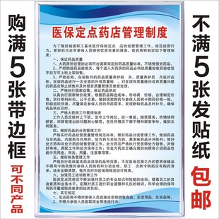 医保规章制度牌政策宣传栏定点药店购药流程服务公约承诺书职责