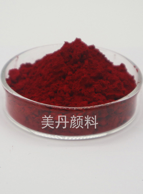 百合F5RK永固红萘酚深红有机颜料P.R1国旗红粉涂料塑料油墨橡胶
