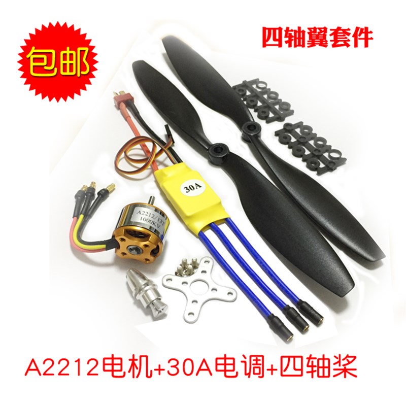 无刷电机 新西达XXD 22 K9112 电调+15桨