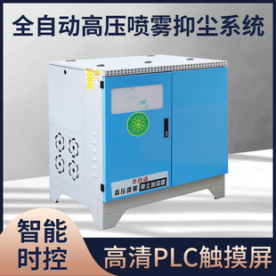 喷雾桩度空旋转搅拌站厂房矿场道路降温除尘雾化环保设备
