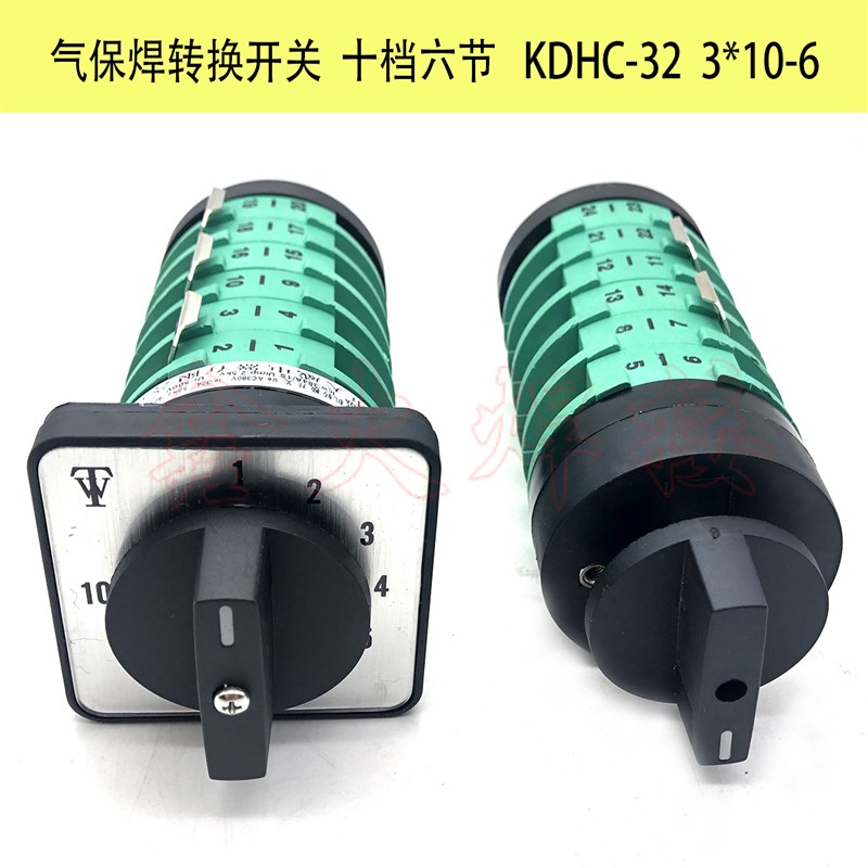 KDHC-32A气保焊转换开关10档6节NBC二保焊机档位开关 十档六节