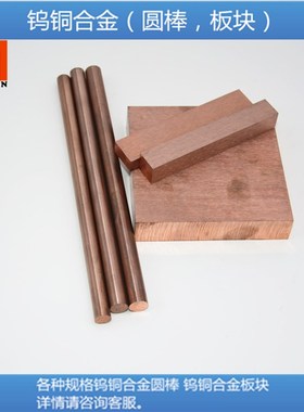 CUW75合金钨铜圆棒硬质钨铜电极优质精品204mm钨铜棒现货供应
