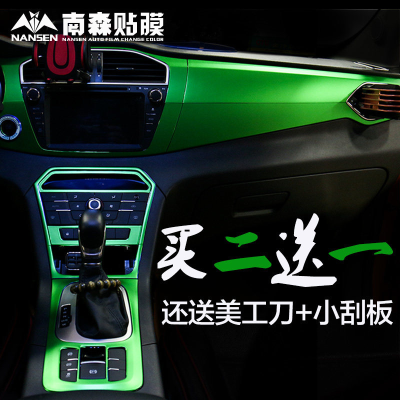 南森汽车内饰纸哑光仪表中控台内饰行李箱膜冰拉丝车身改色膜,汽车用品/电子/清洗/改装,改色膜,淘宝优惠券,粉丝福利购,淘宝优惠卷