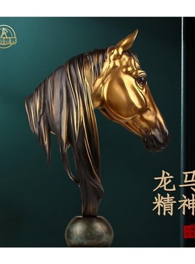 大铜世界黄铜马头桌面装饰摆件公司办公家居书房开业乔迁工艺礼品