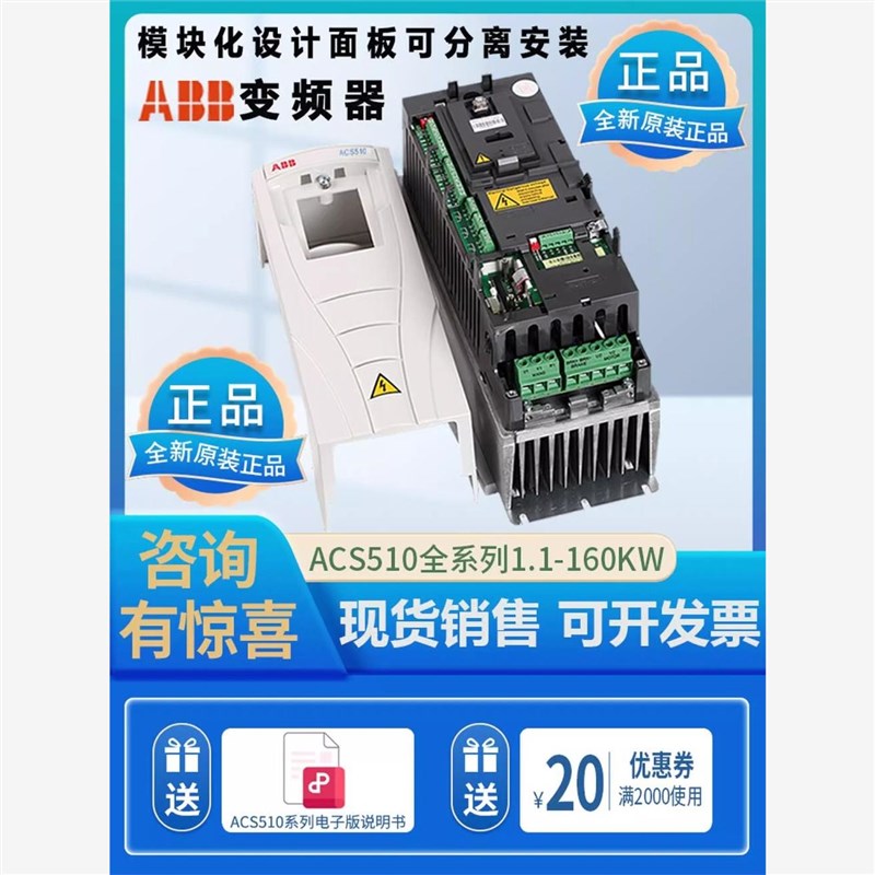 ABB变频器acs510三相380V风机水泵专用型7.5/11/15/37电机大功率