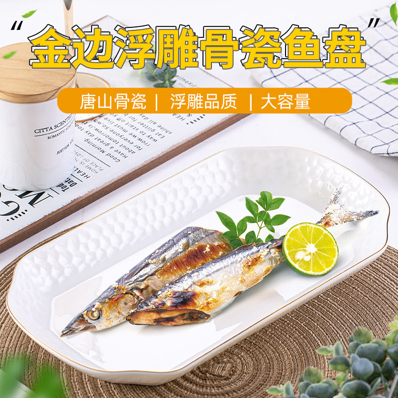 金边浮雕骨瓷鱼盘家用蒸鱼盘子白瓷大号长方形陶瓷装鱼盘菜盘餐盘,餐饮具,盘,淘宝优惠券,粉丝福利购,淘宝优惠卷