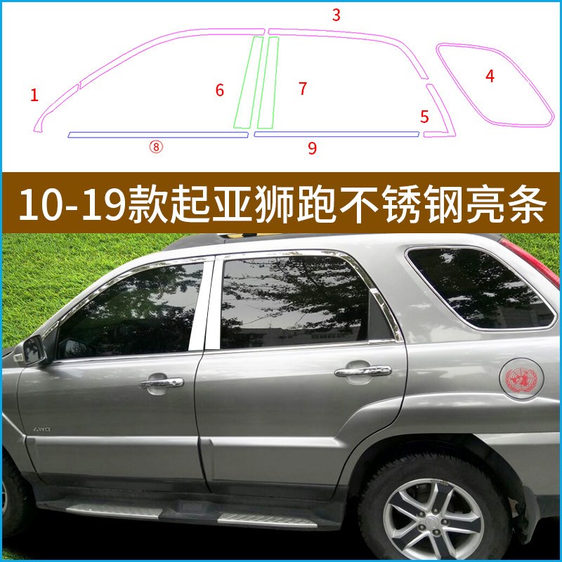 专用起亚狮跑10 11 12132019款汽车配件改装饰不锈钢亮条车窗饰条