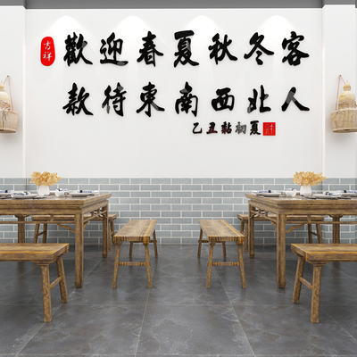 饭店迎客文字标语立体墙画酒店宾馆店面背景饰品