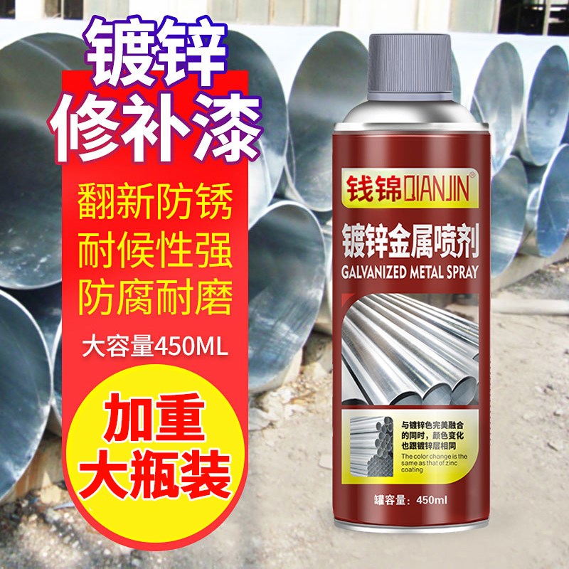 钱锦镀锌喷漆自动喷漆镀锌管专用的修补镀锌板防锈防腐镀锌手喷漆