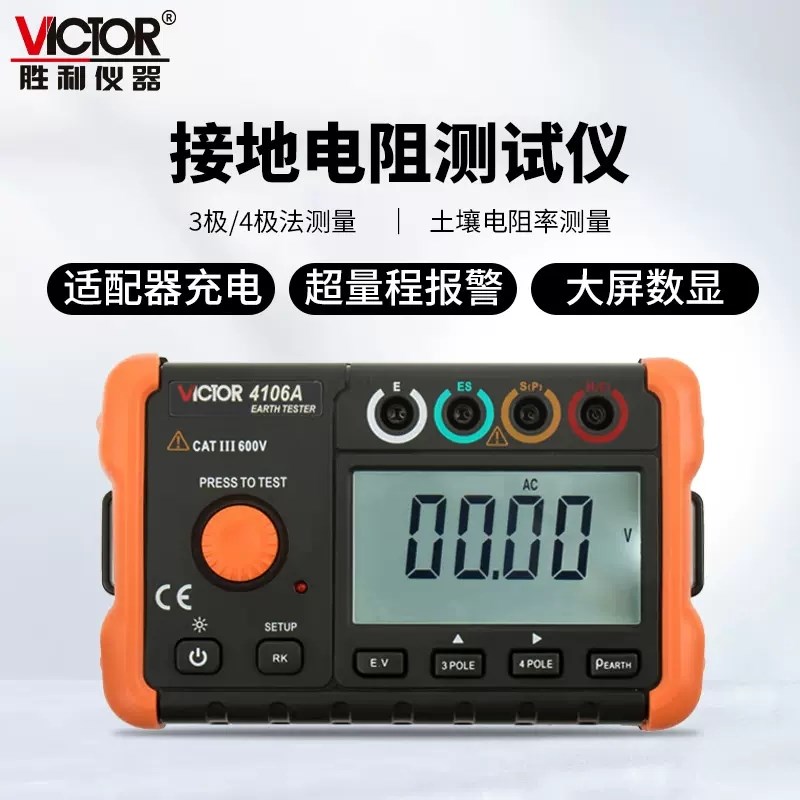 胜利接地电阻测试仪VC4105A/B数字接地摇表防雷测试仪高精度4106