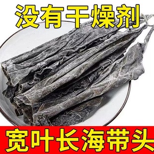 长海带头2025年干货特级旗舰店霞浦海带特厚500g/包煲汤专用根片