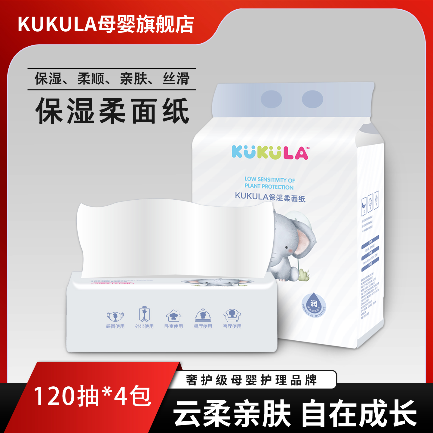KUKULA乳霜保湿柔纸巾婴儿专用