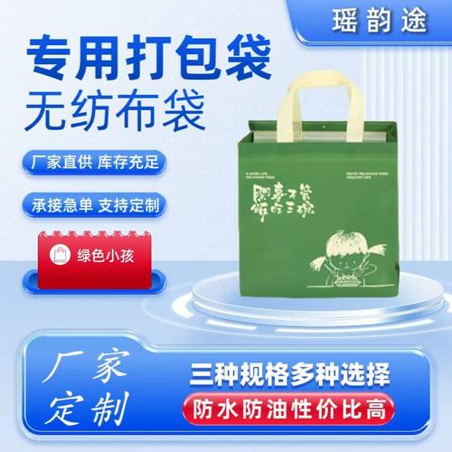 瑶韵途一次性外卖袋覆膜无纺布