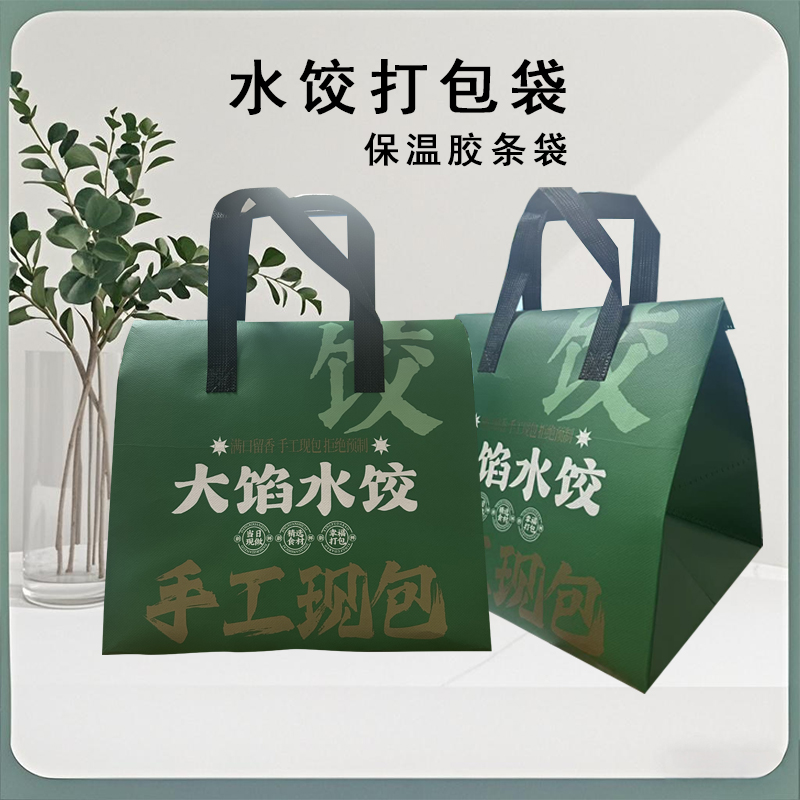 无纺布水饺专用打包带袋
