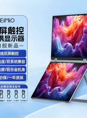 IIO.寸触摸触控折叠屏便携显示器笔记本电脑扩展外接屏幕