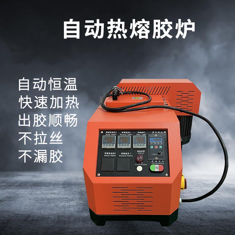 胶点胶全自动棒胶粒胶炉手动打胶涂胶加热控制