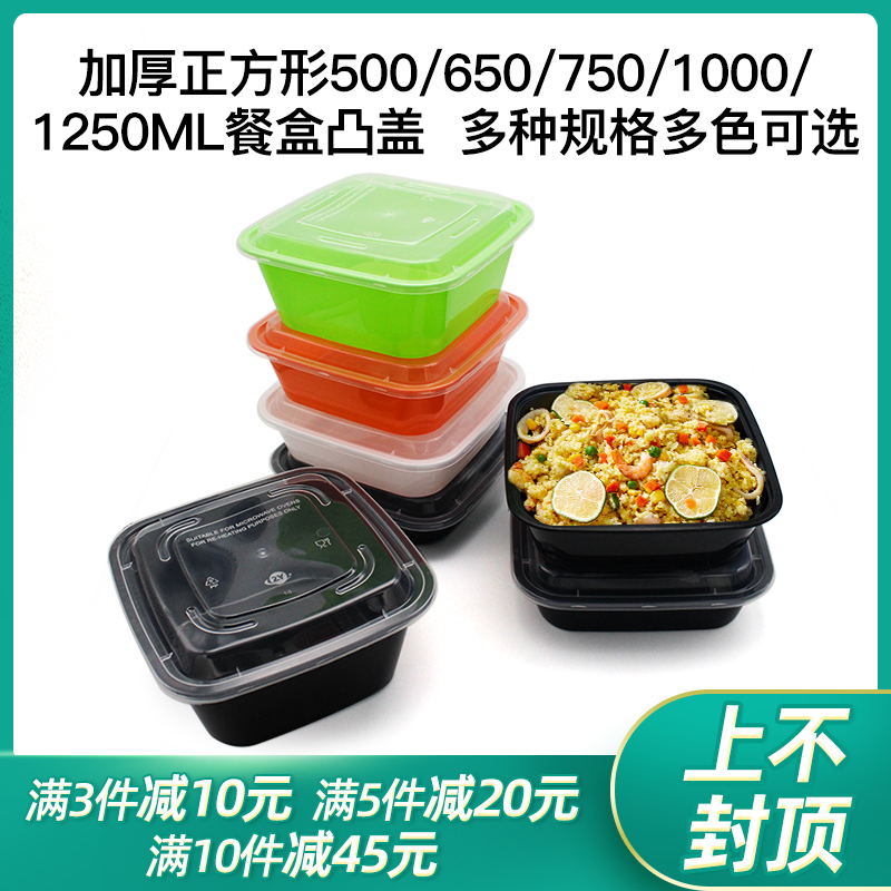 一次性快餐盒正方形500ml塑料外卖打包盒650ml凸盖便当饭盒沙拉盒