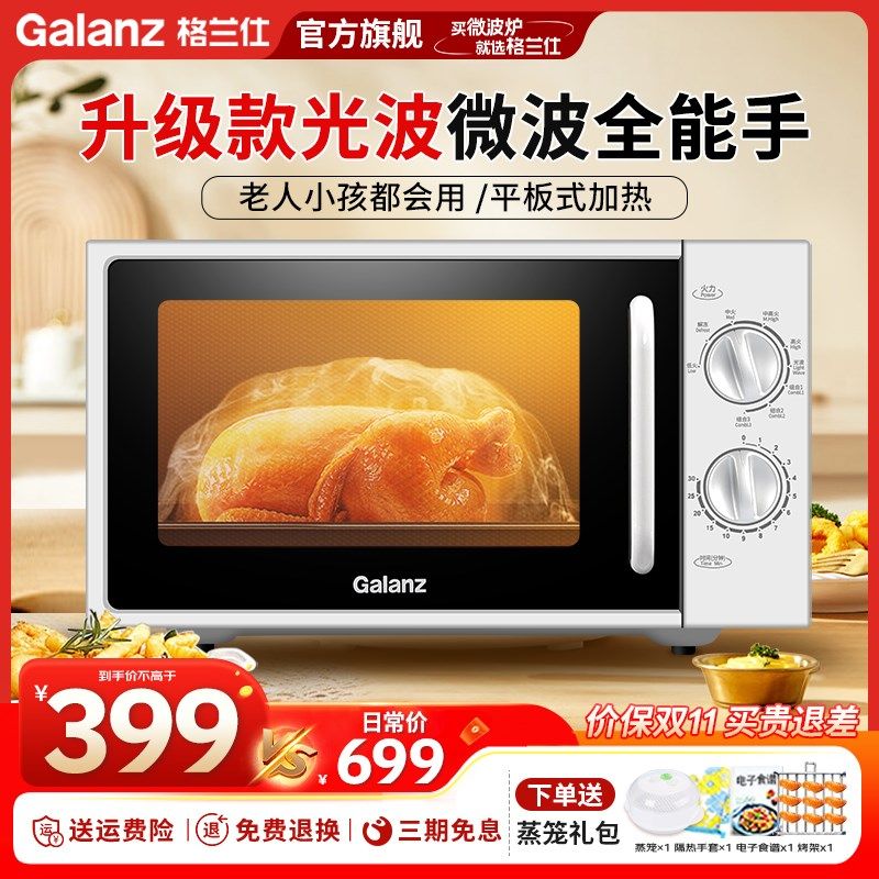 格兰仕微波炉家用小型多功能光波炉烤箱一体机20升平板机械式DGSO