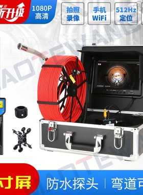 茂特旺 管道工业内窥镜摄像机 下水道堵塞疏通 高像素