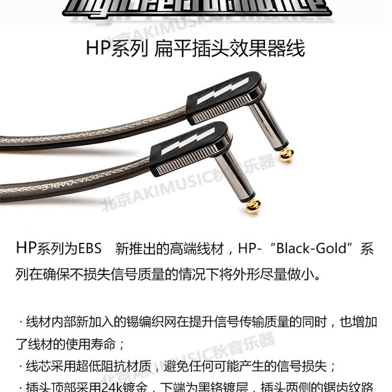 北京秋音 瑞典E电吉他贝斯连接线短线 镀金扁平