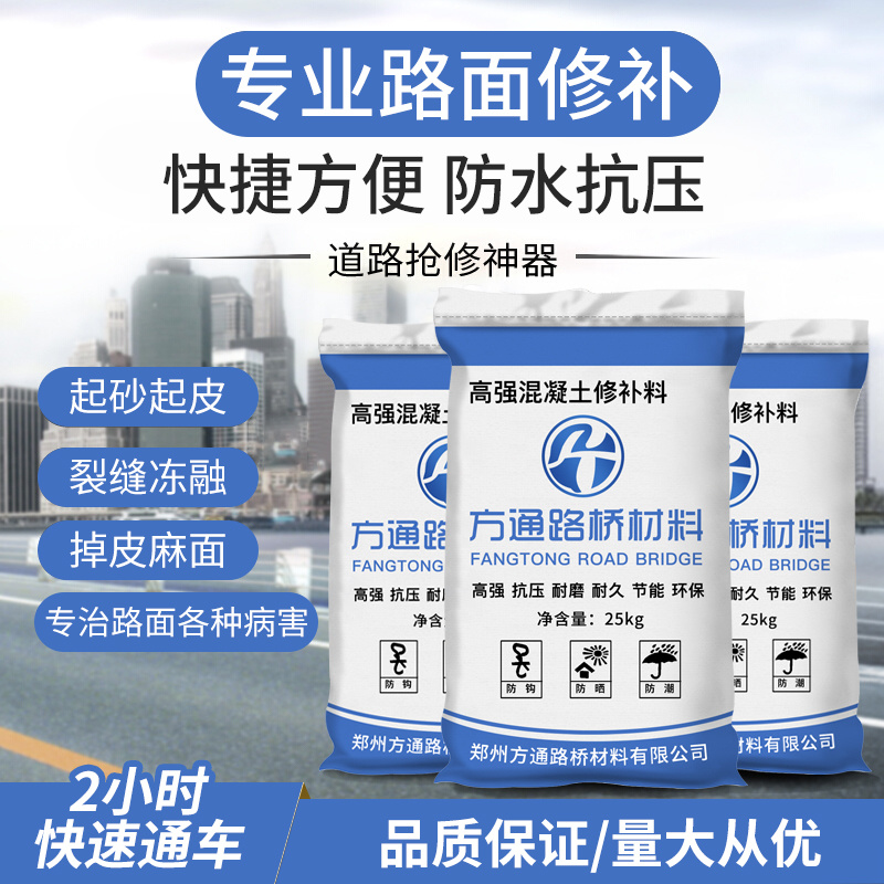 【国检认证-灰色】方通路桥混凝土水泥路面高强度修补料起砂裂缝