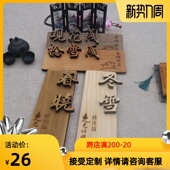 木质挂牌酒店饭店包厢包间门牌实木仿古创意木门牌标识牌