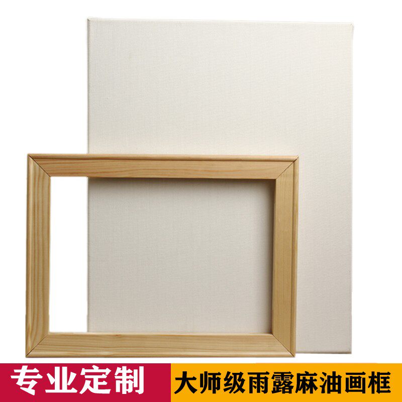 油画框纯亚麻大师级雨露麻油画布框定制丙烯油画内框